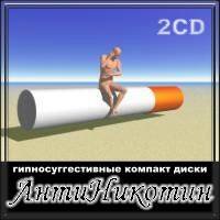 АнтиНикотин - Домбровский_0.jpg